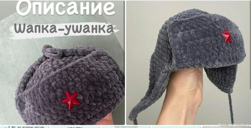 Шапка ушанка крючком. Описание