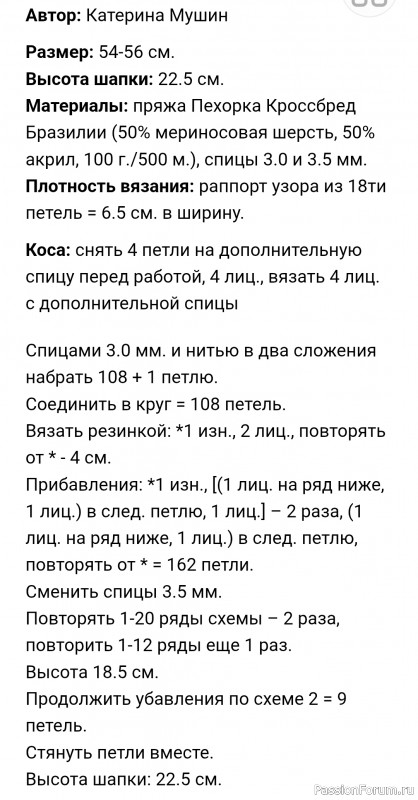 Объёмная шапка спицами на 54-58 окружности головы. Схема