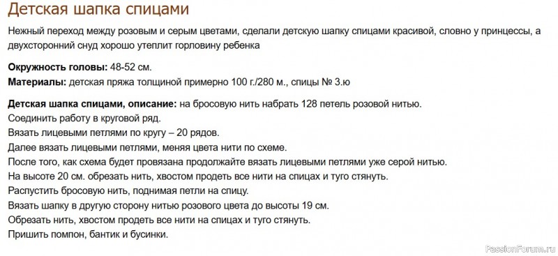 Двухцветная детская шапка спицами. Схема
