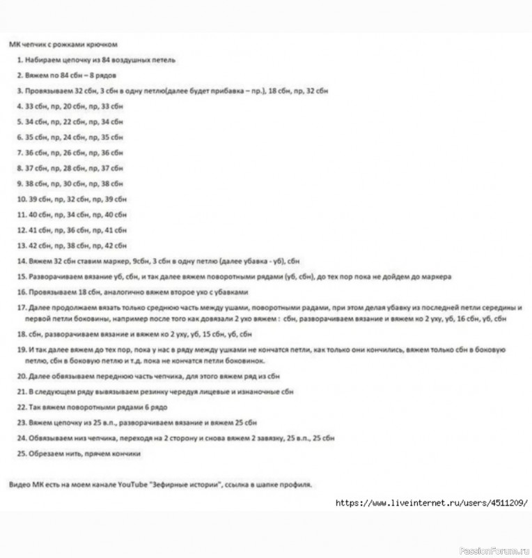 Чепчик с рожками крючком. Описание