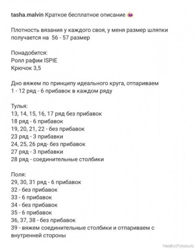 Вязаная шляпа из рафии крючком. Описание