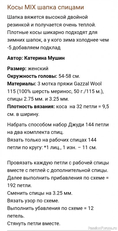Шапка спицами "Косы МІХ". Описание