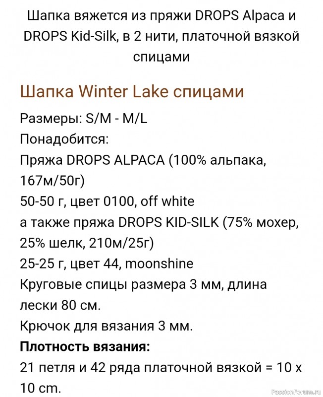 Шапка "Winter Lake" спицами. Описание