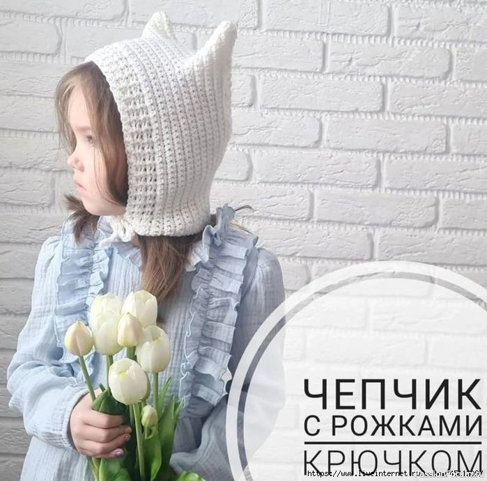 Чепчик с рожками крючком. Описание