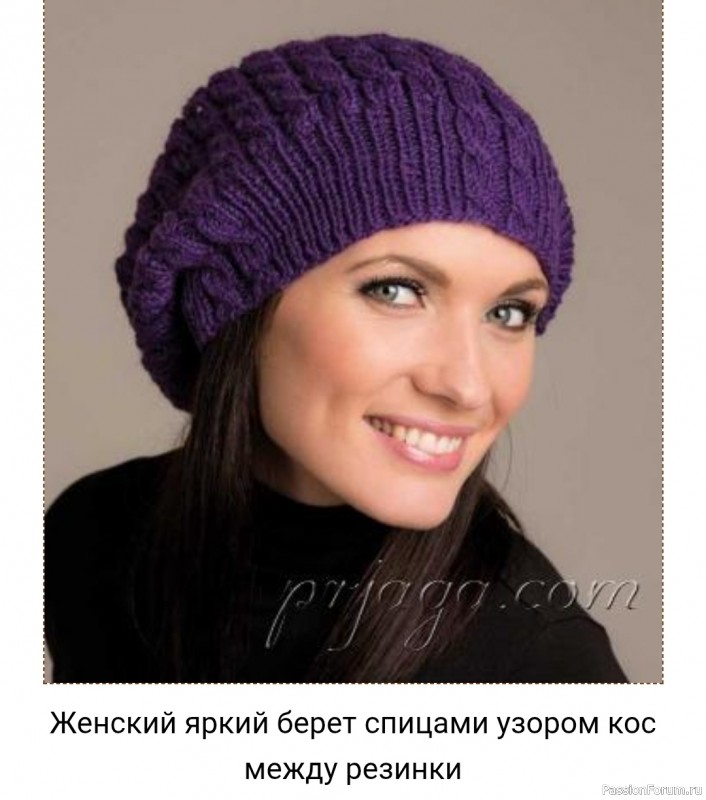 Женский берет узором "косы". Схема