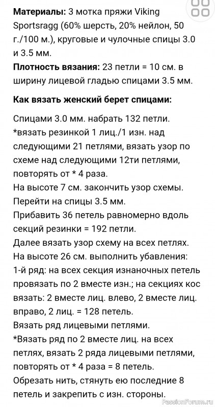 Женский берет узором "косы". Схема