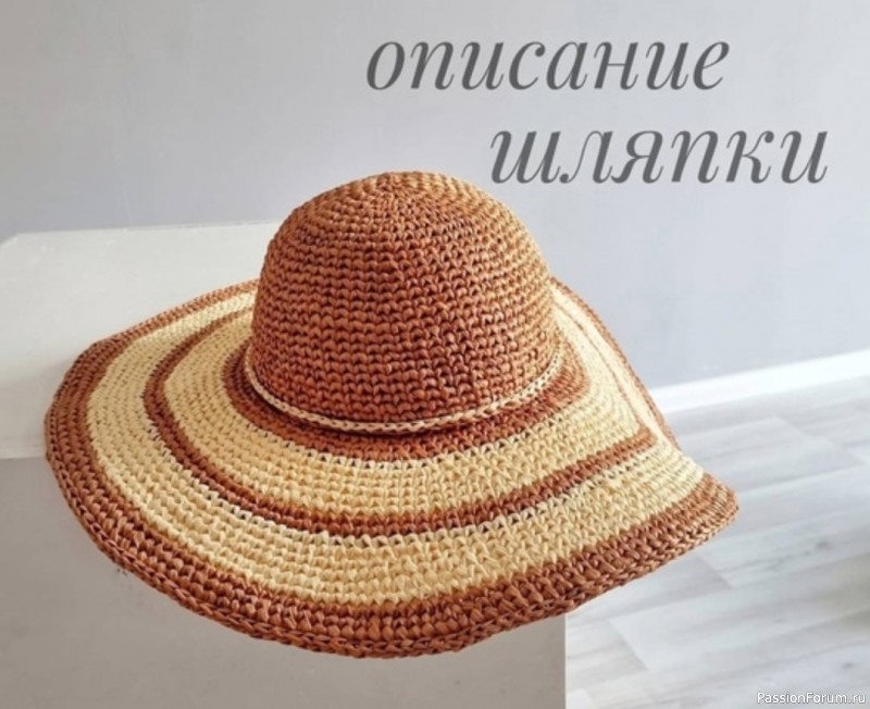 Шляпа крючком. Описание