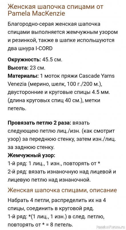 Женская шапочка спицами от Pamela MacKenzie. Описание