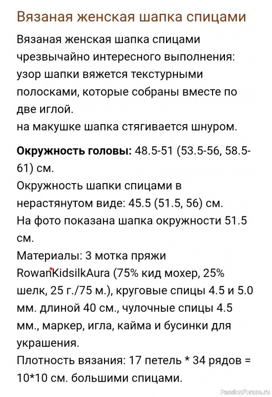 Текстурная женская шапка спицами. Описание