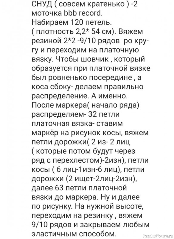 Шапочка узором "Косы". Описание