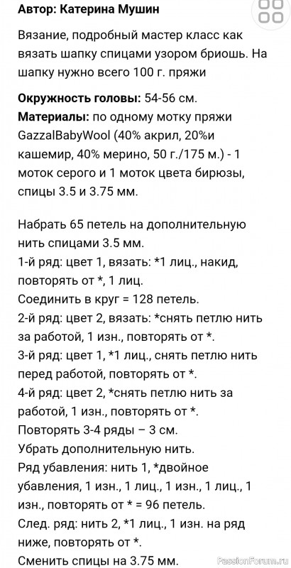 Шапка бриошь узором «Елочка». Описание