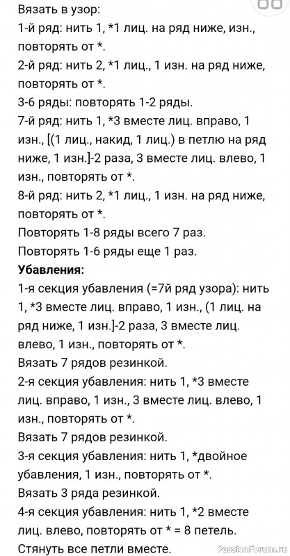 Шапка бриошь узором «Елочка». Описание