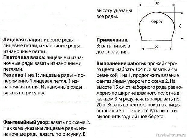 Изящный однотонный берет. Описание