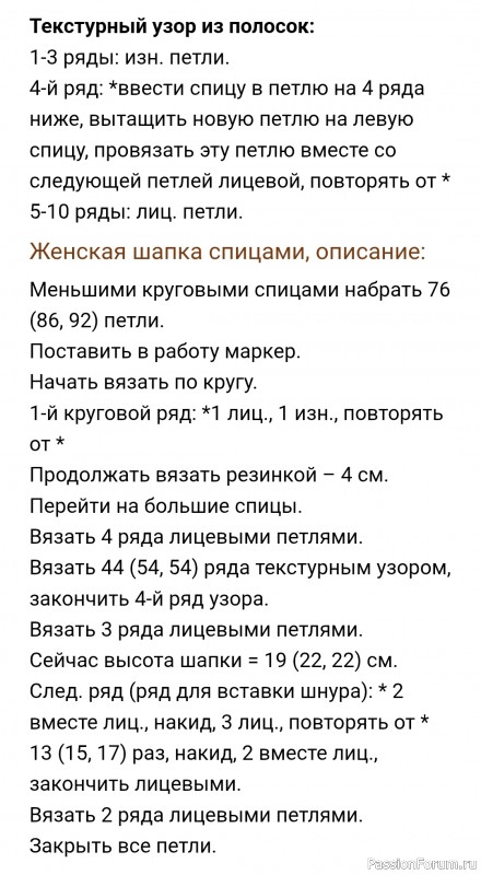Текстурная женская шапка спицами. Описание