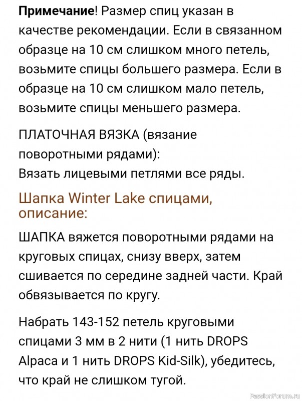 Шапка "Winter Lake" спицами. Описание