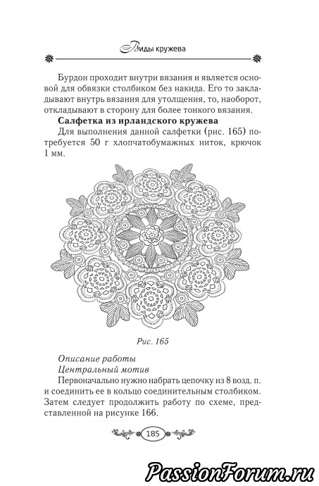 КРУЖЕВНАЯ ЭНЦИКЛОПЕДИЯ 2