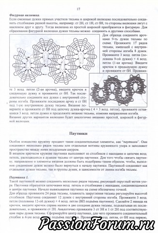 По мотивам русского кружева