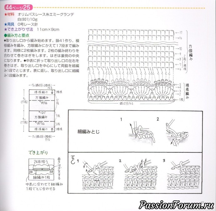 Японский журнал по вязанию крючком