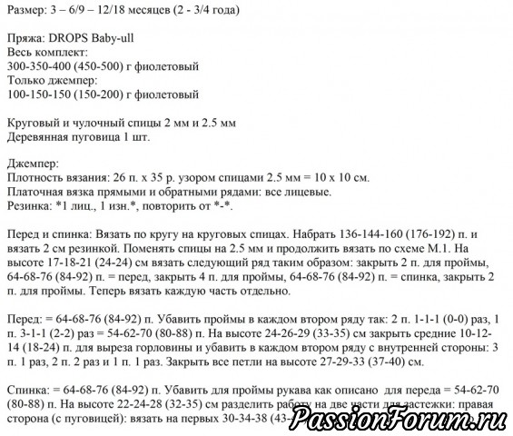 Детская одежда от журнала drops и не только