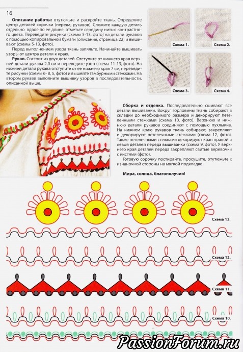 Журналы "Вышиванка"