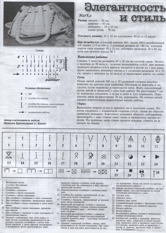 Мода и модель - вязание крючком