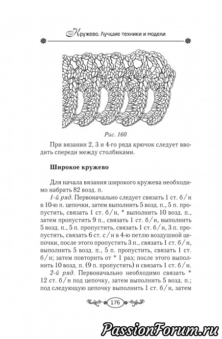 КРУЖЕВНАЯ ЭНЦИКЛОПЕДИЯ 2