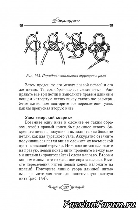 КРУЖЕВНАЯ ЭНЦИКЛОПЕДИЯ 2