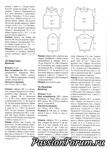 Весёлые петельки