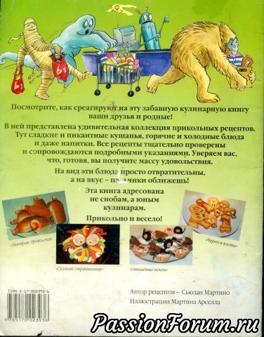 Кулинарные ужастики