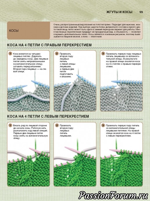 Самоучитель по вязанию спицами 2