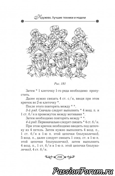 КРУЖЕВНАЯ ЭНЦИКЛОПЕДИЯ 2