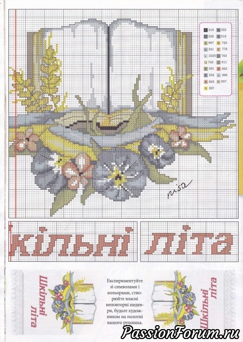 "Українська вишивка"