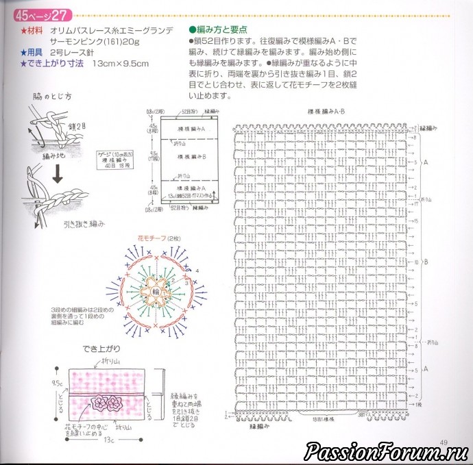 Японский журнал по вязанию крючком