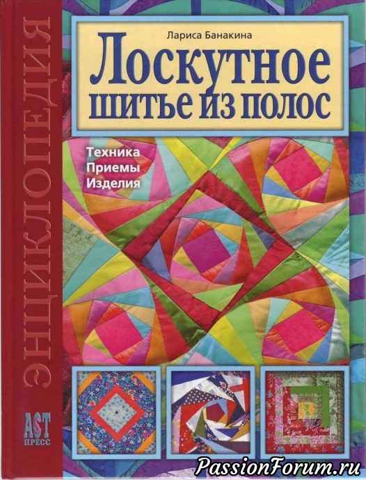 Лоскутное шитьё