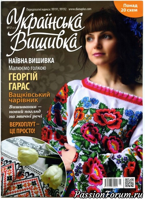 "Українська вишивка"