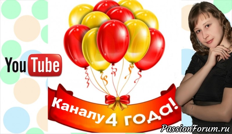 Сегодня моему каналу Youtube 4 года