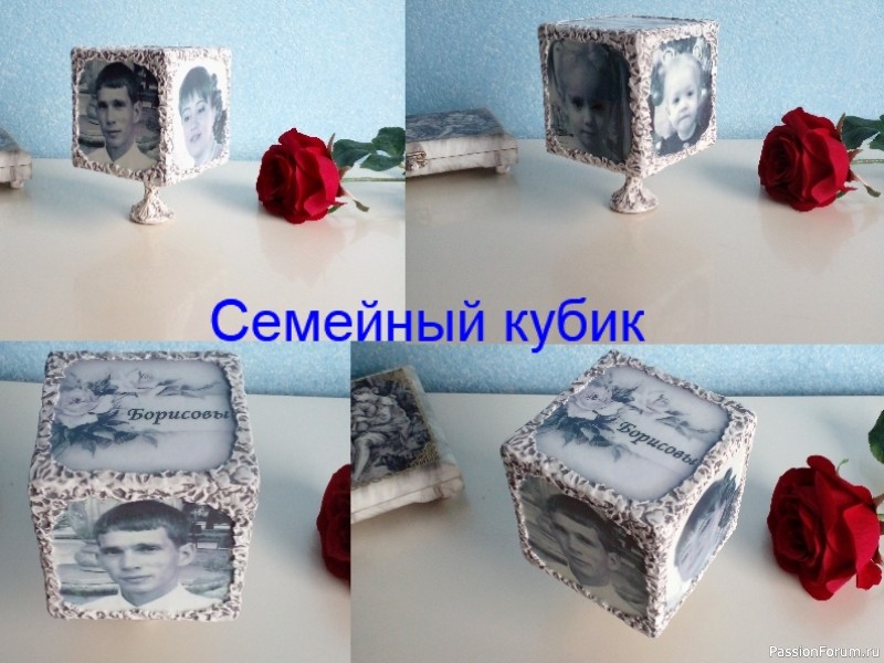 Семейный кубик