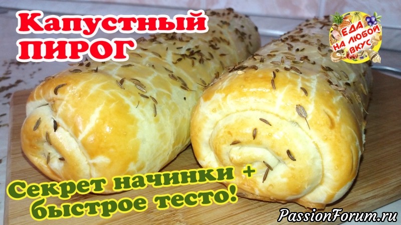 Капустный ПИРОГ-РУЛЕТ – изумительно вкусный. Моментальное ТЕСТО и СЕКРЕТ вкусной начинки!