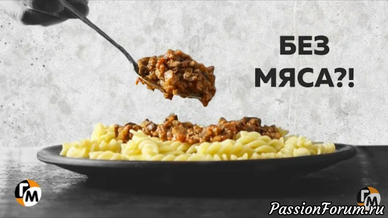 Макароны болоньезе без мяса.