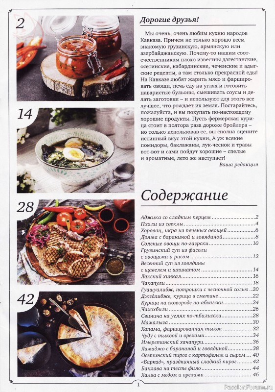 Рецепты кавказской кухни в домашних условиях с фото пошагово