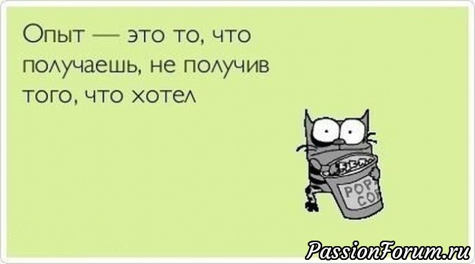 "Как провалИть задумку."