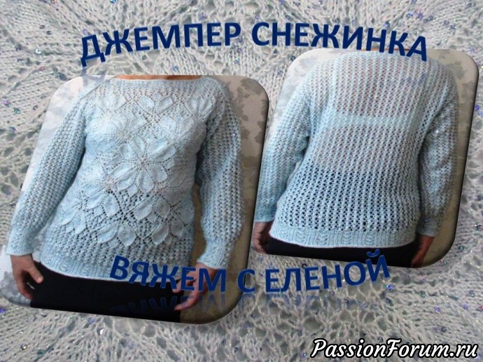 Джемпер "Снежинка"