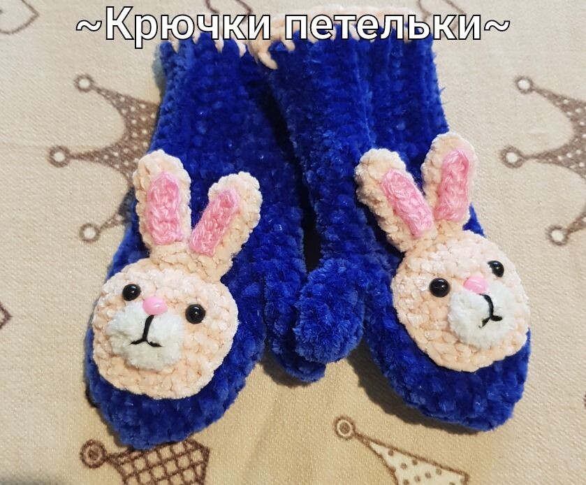 Варежки детские из плюшевой пряжи