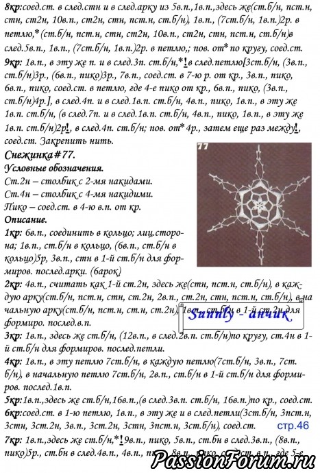 Снежинки рукотворные - вязаные