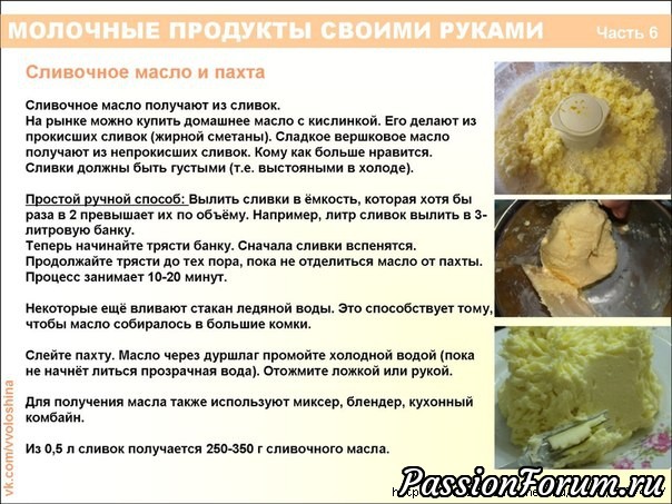 Молочные продукты своими руками