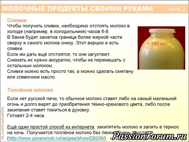 Молочные продукты своими руками