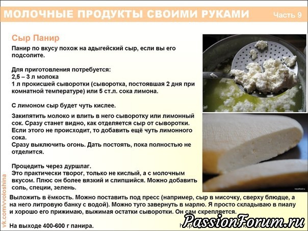 Молочные продукты своими руками