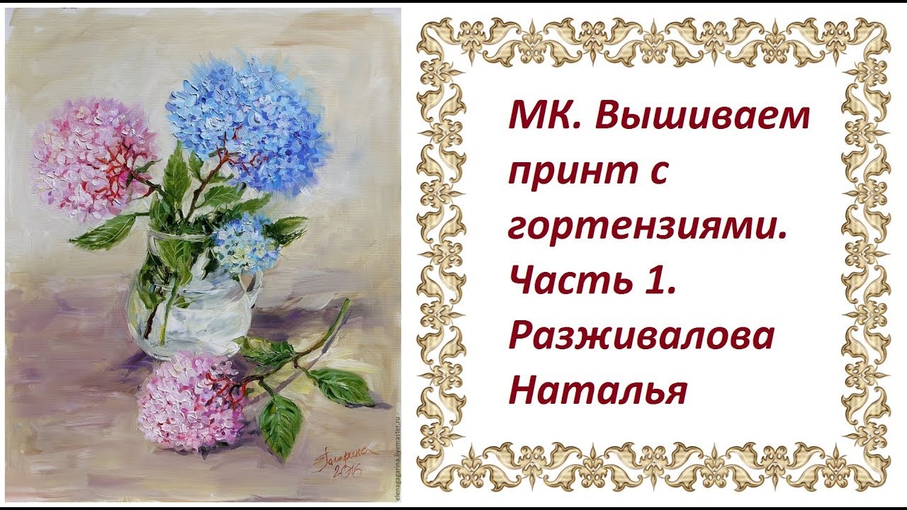 Картина "Гортензии в вазе". Вышивка лентами с элементами аппликации.