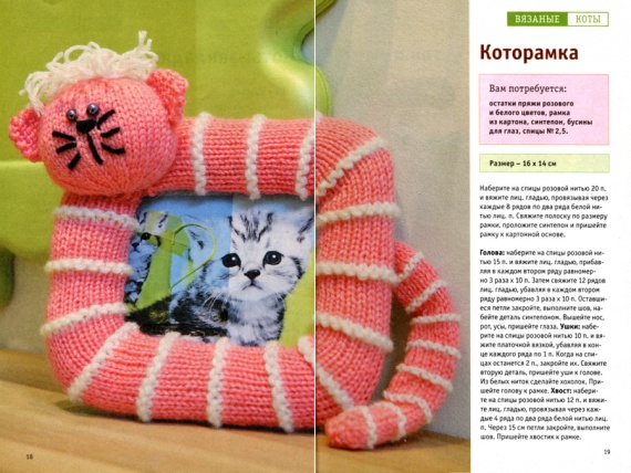 Вязаные коты