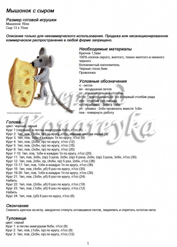 Мышонок с сыром (перевод Konareyka)